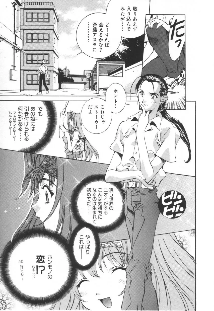 [Emori Misaki] Iiko Ja Irarenai!! Fhentai - Page 55