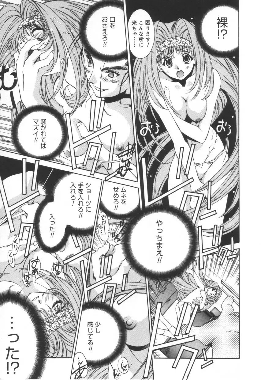 [Emori Misaki] Iiko Ja Irarenai!! Fhentai - Page 59