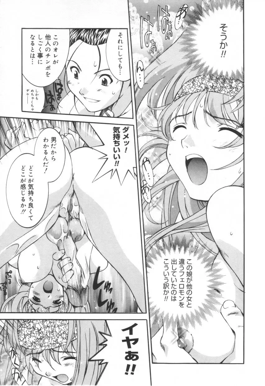 [Emori Misaki] Iiko Ja Irarenai!! Fhentai - Page 61