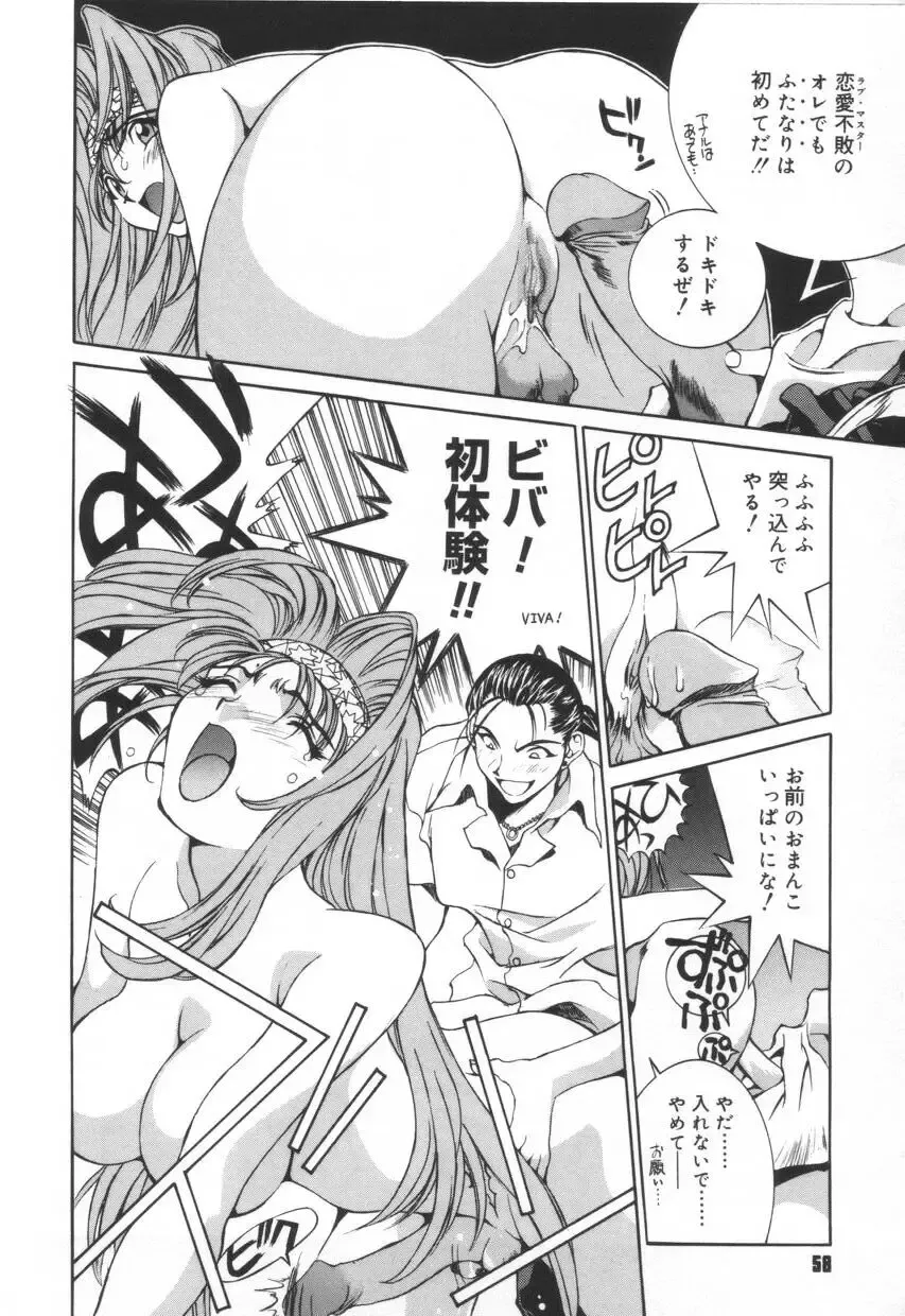 [Emori Misaki] Iiko Ja Irarenai!! Fhentai - Page 62