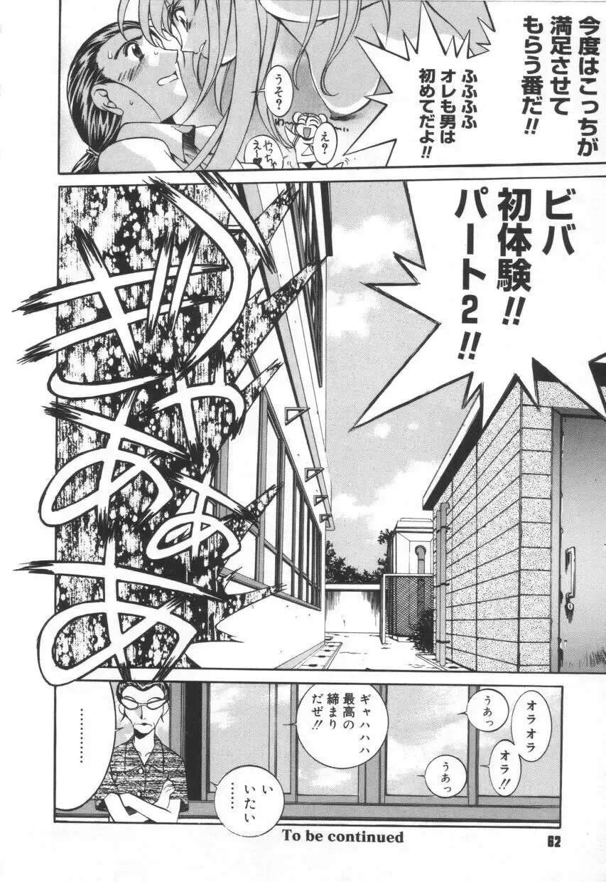 [Emori Misaki] Iiko Ja Irarenai!! Fhentai - Page 66