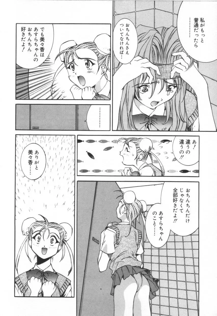 [Emori Misaki] Iiko Ja Irarenai!! Fhentai - Page 74