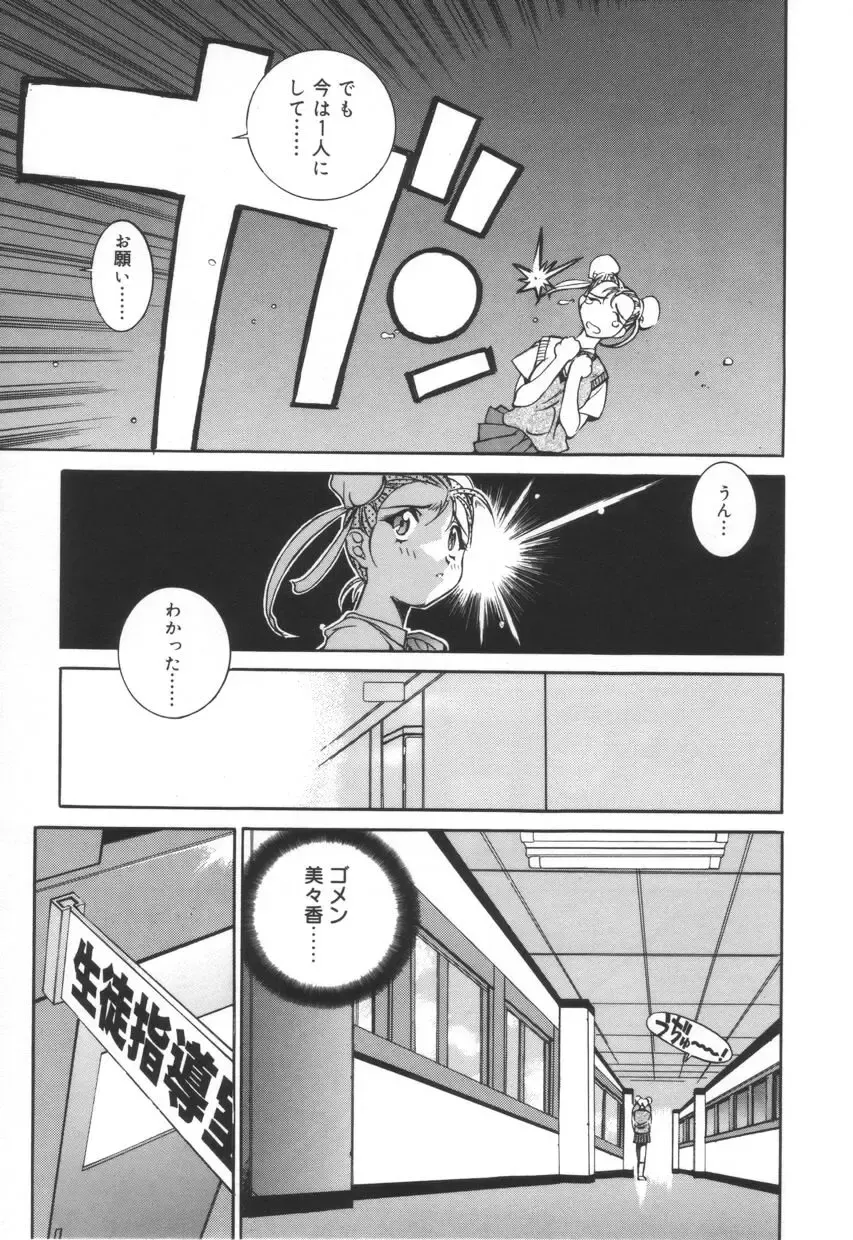 [Emori Misaki] Iiko Ja Irarenai!! Fhentai - Page 75