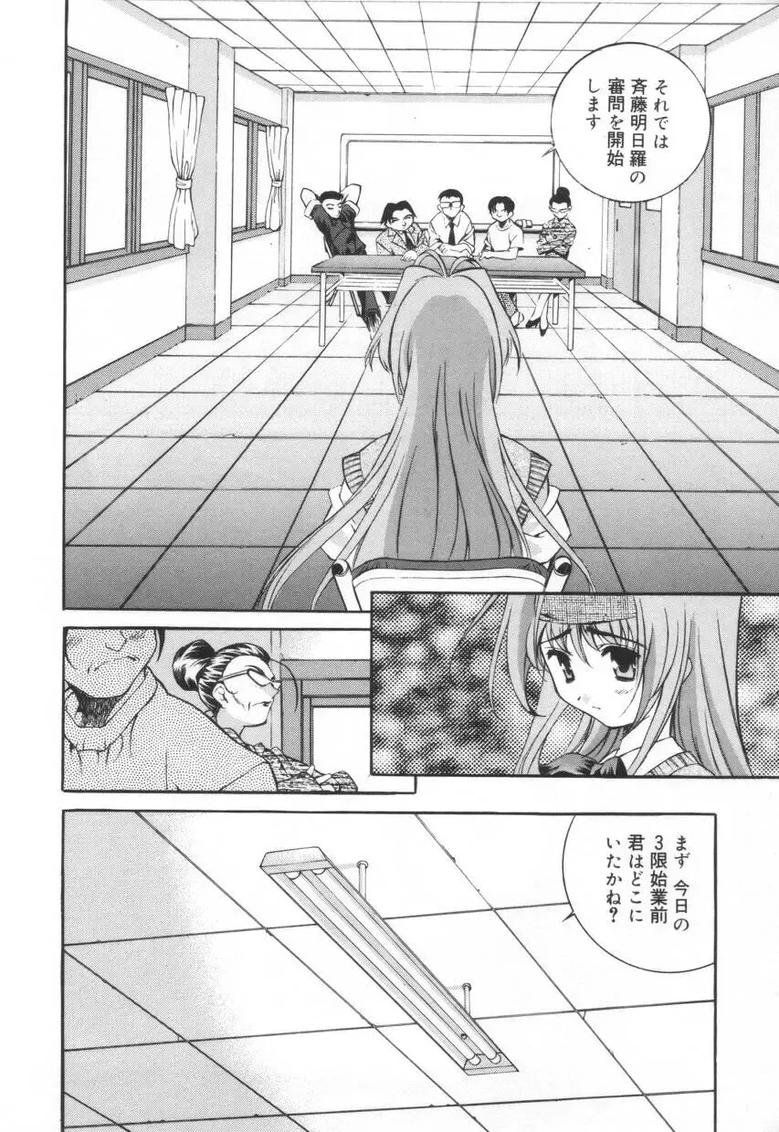 [Emori Misaki] Iiko Ja Irarenai!! Fhentai - Page 76