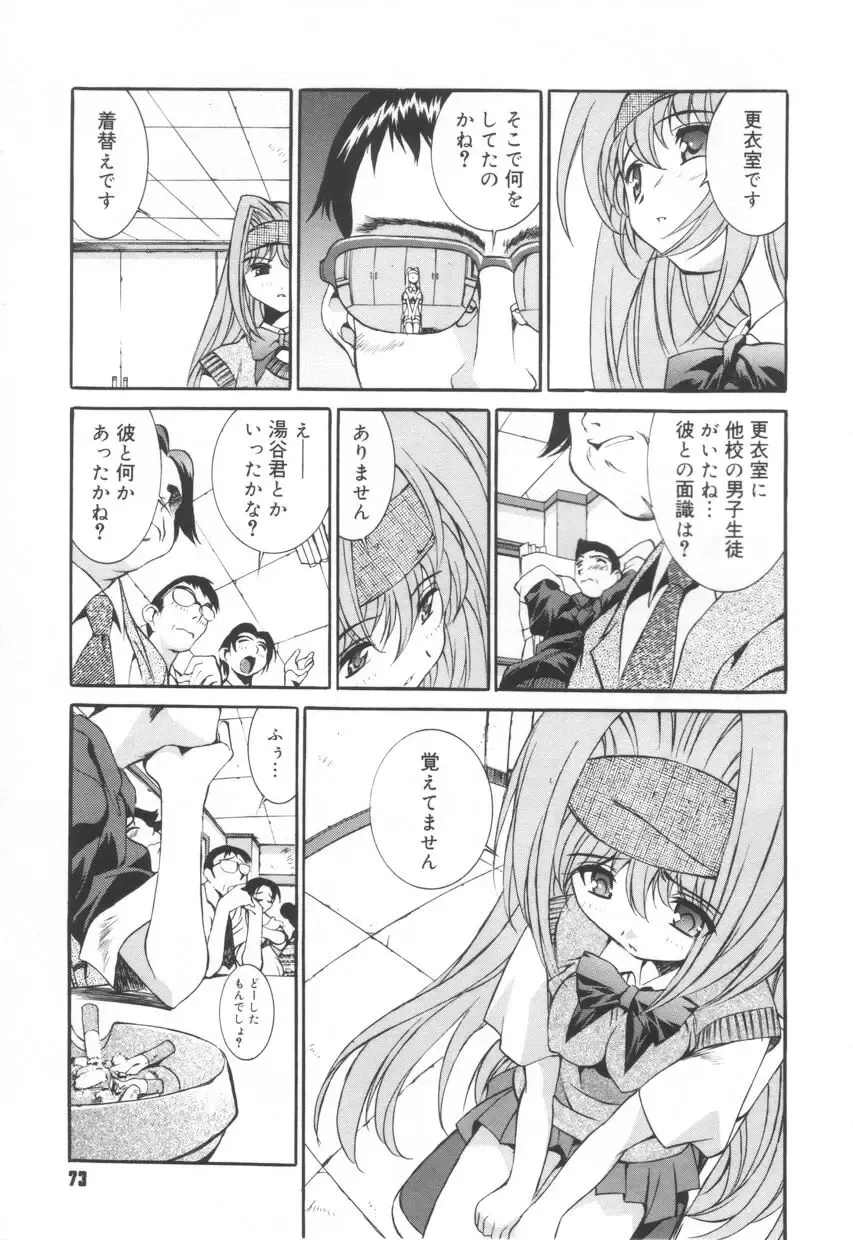 [Emori Misaki] Iiko Ja Irarenai!! Fhentai - Page 77