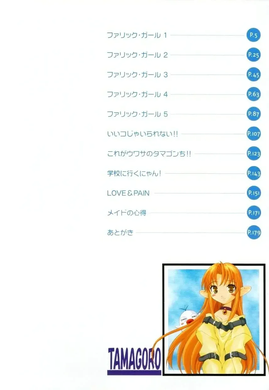 [Emori Misaki] Iiko Ja Irarenai!! Fhentai - Page 8