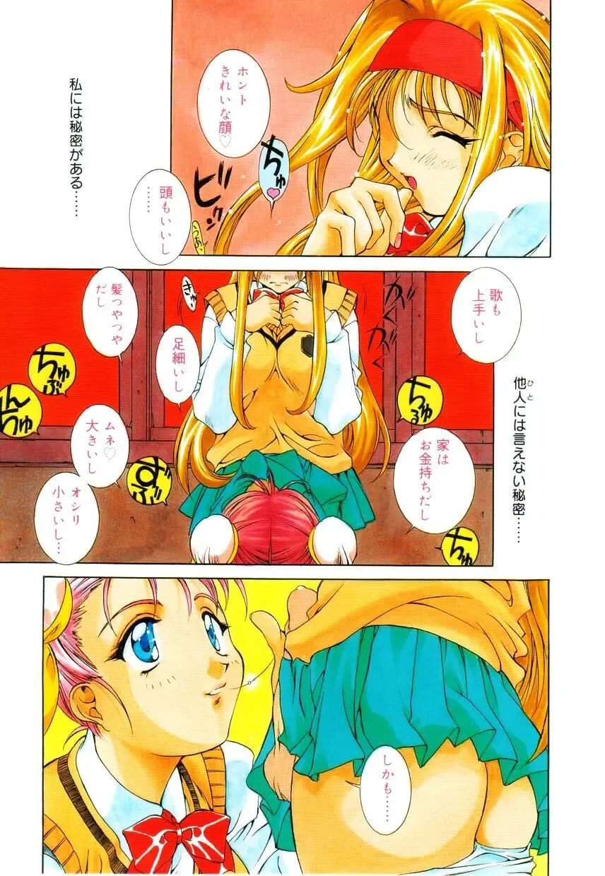 [Emori Misaki] Iiko Ja Irarenai!! Fhentai - Page 9