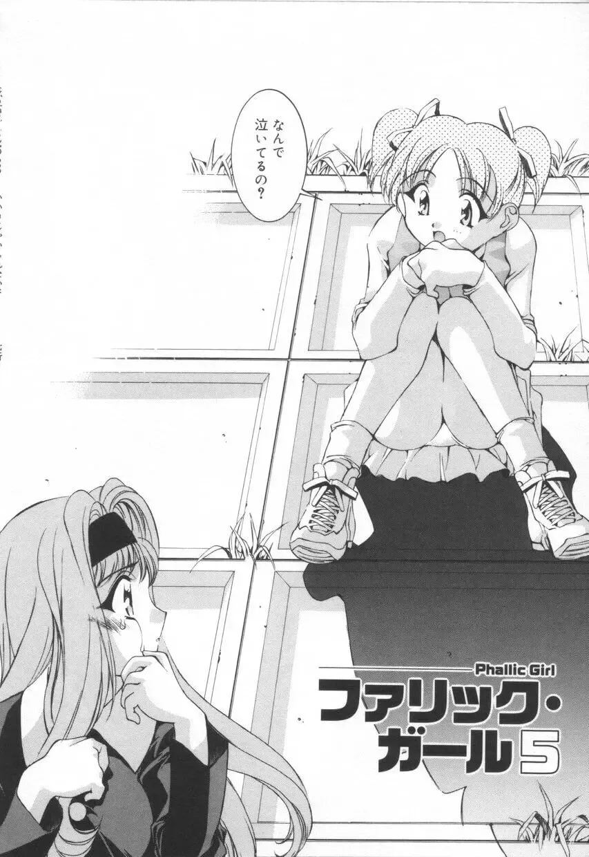 [Emori Misaki] Iiko Ja Irarenai!! Fhentai - Page 92