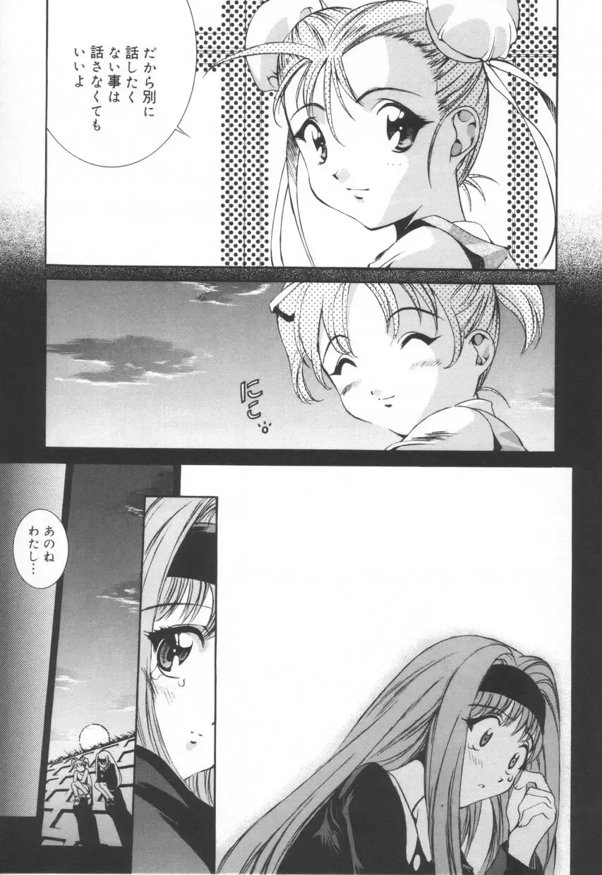 [Emori Misaki] Iiko Ja Irarenai!! Fhentai - Page 95