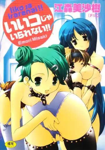 Read [Emori Misaki] Iiko Ja Irarenai!! - Fhentai