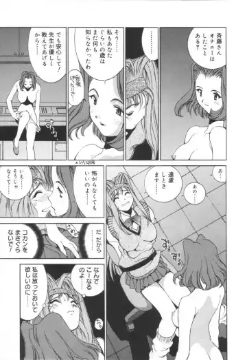 [Emori Misaki] Iiko Ja Irarenai!! Fhentai - Page 41