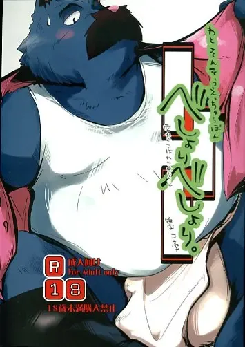 [Kiyomizu] Watson Sou Ecchubon Beshori Beshori ~Sora Kara Koboreta Etude~ Fhentai - Page 1