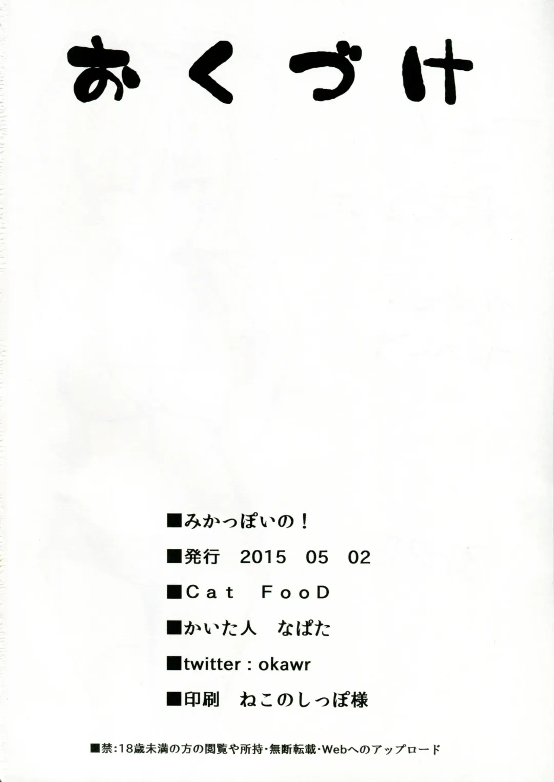 [Napata] Mika-ppoi no! Fhentai - Page 16