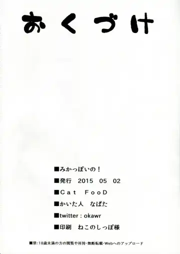 [Napata] Mika-ppoi no! Fhentai - Page 16