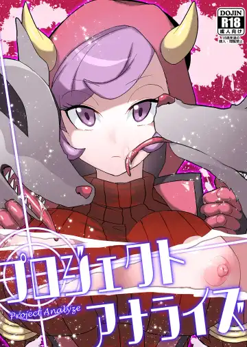 Read [Ebina Ebi] Project Analyze - Fhentai