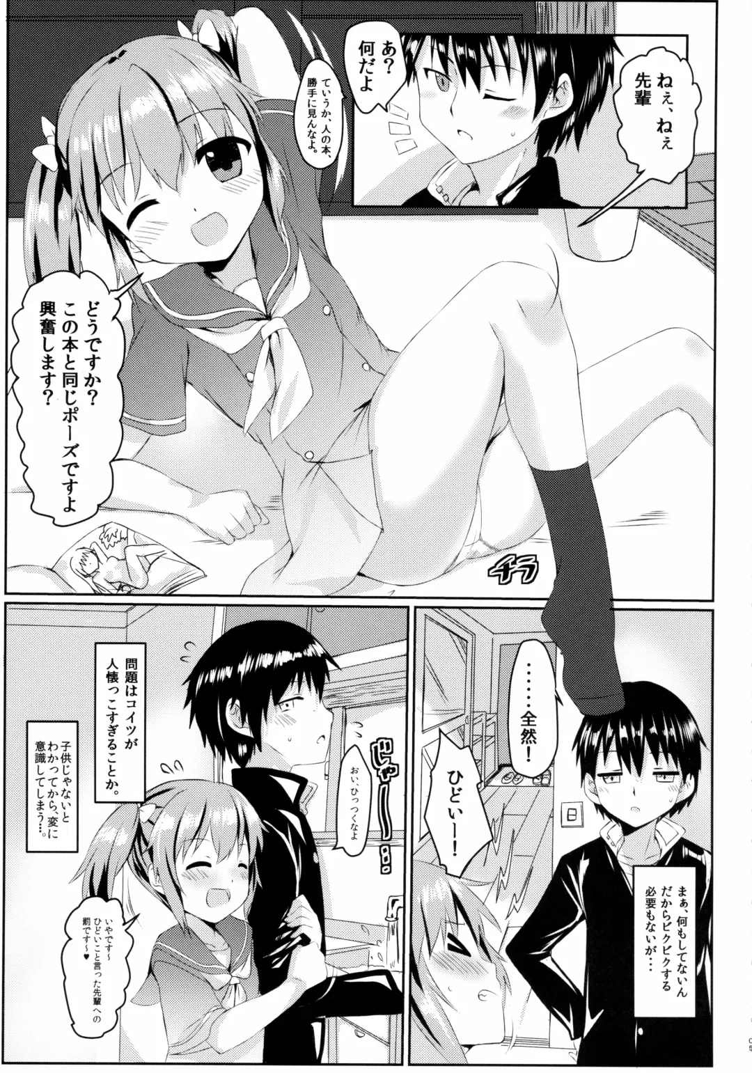 [Toichi] Amayadori Fhentai - Page 4