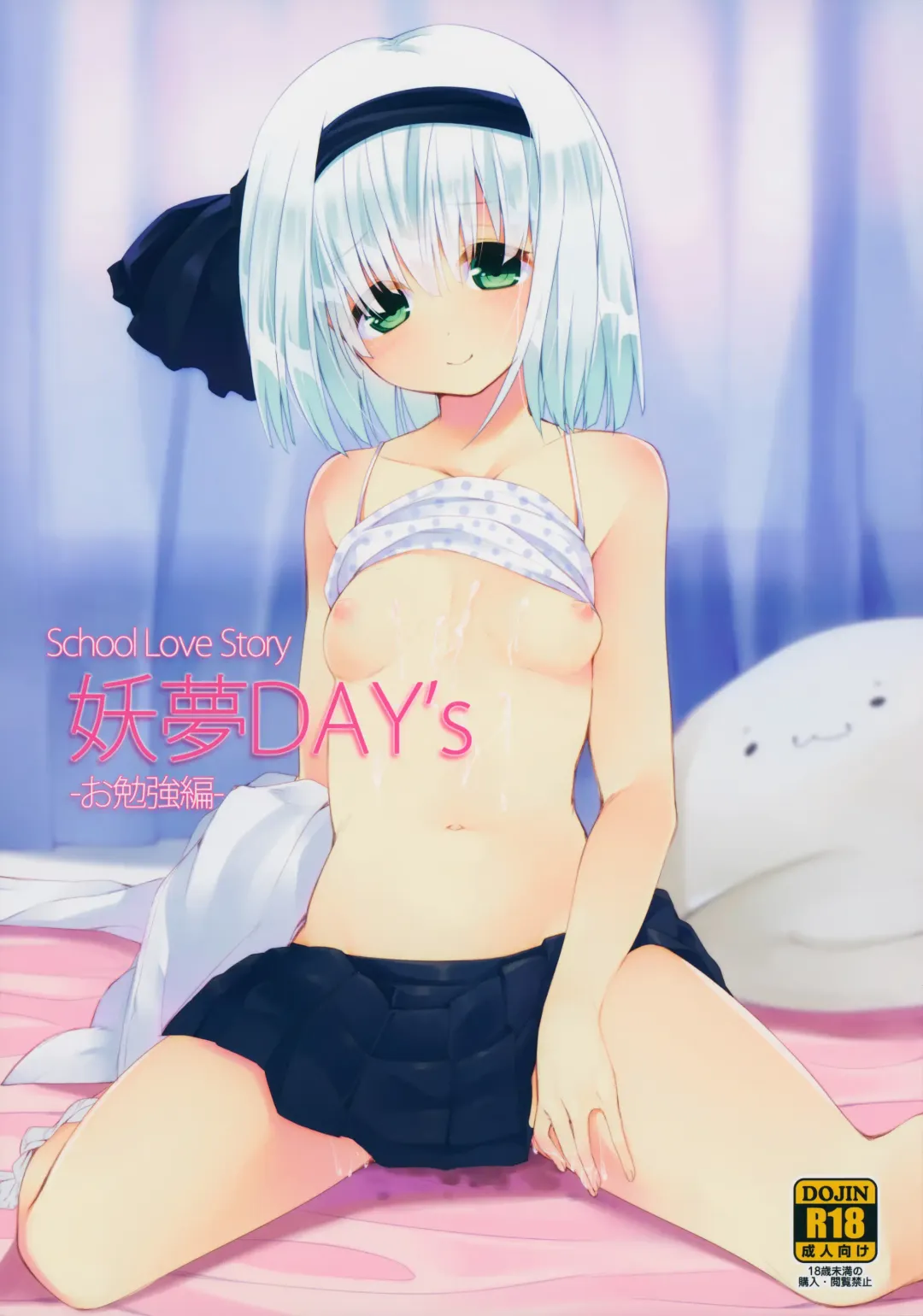 [Nigo] Youmu DAY's -Obenkyouhen- Fhentai - Page 1