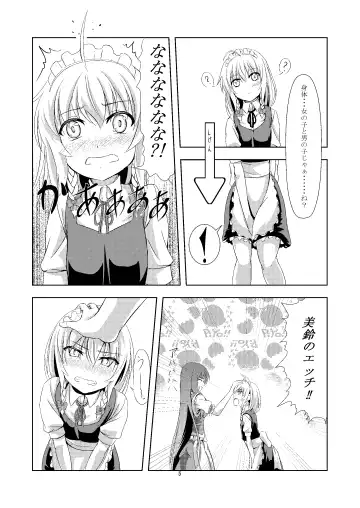 [Hakomaru] 幻想男娘紅魔館!咲夜さんの秘め事 Fhentai - Page 3