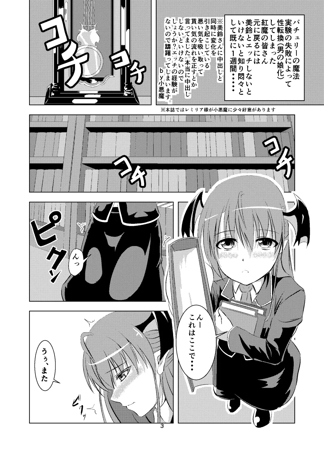[Hakomaru] Gensou Otoko Musume Kurenai Makan! Remilia & Koakuma Fhentai - Page 2