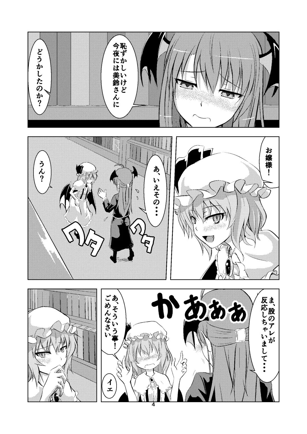 [Hakomaru] Gensou Otoko Musume Kurenai Makan! Remilia & Koakuma Fhentai - Page 3