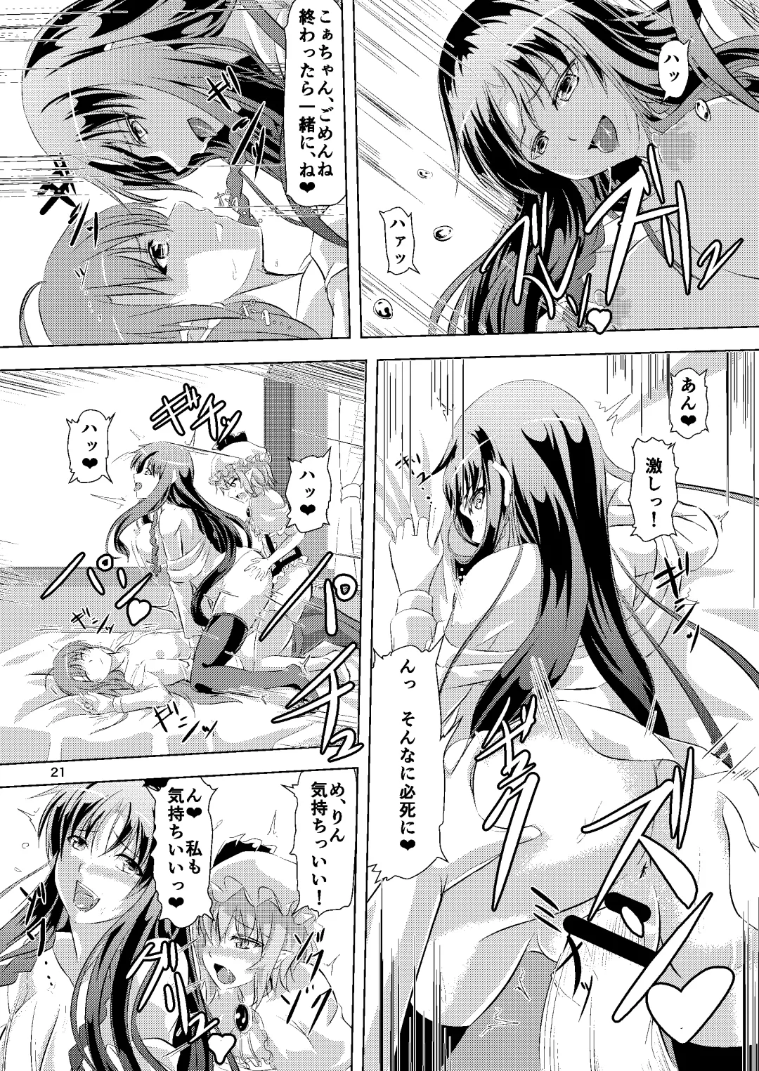 [Hakomaru] Gensou Otoko Musume Kurenai Makan! Remilia & Koakuma Fhentai - Page 7