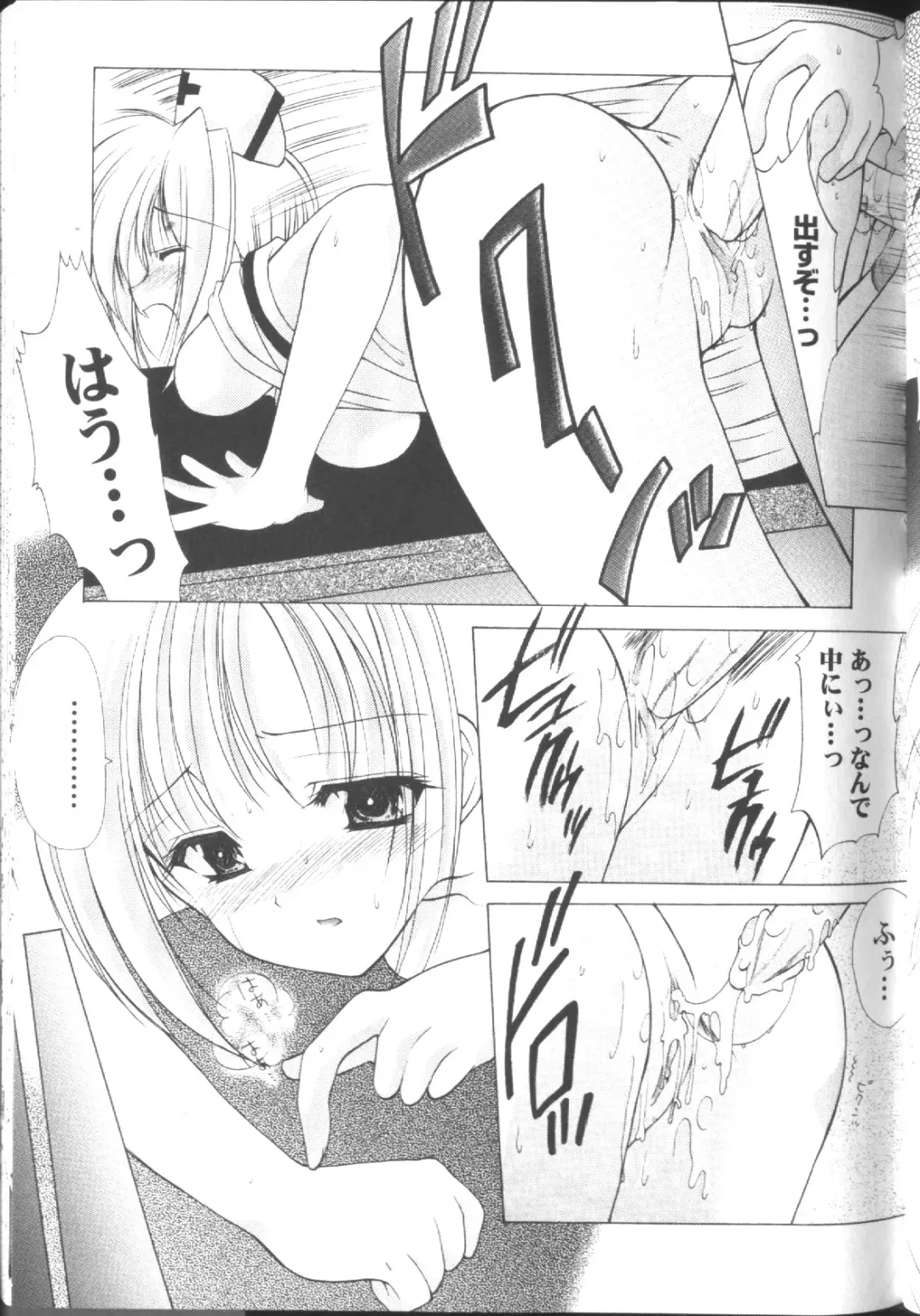 [Azuma Yuki] Maru-Maru-Gakuin Batsu-Batsu-Ka Fhentai - Page 103