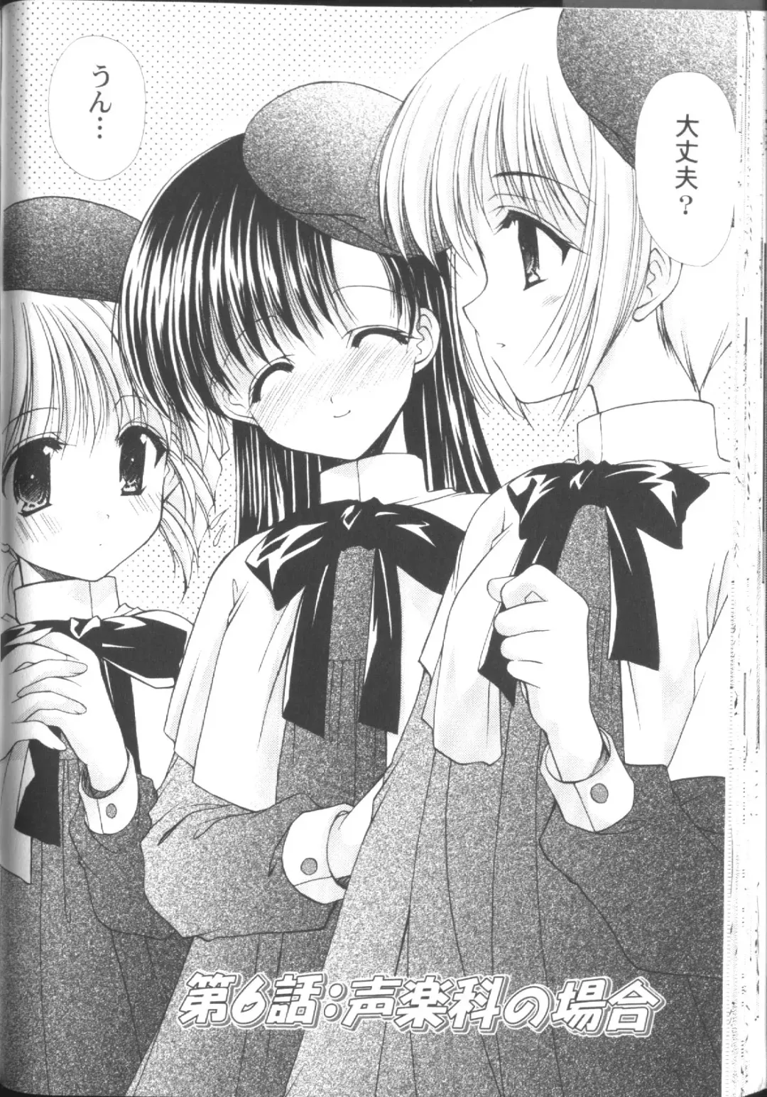 [Azuma Yuki] Maru-Maru-Gakuin Batsu-Batsu-Ka Fhentai - Page 116