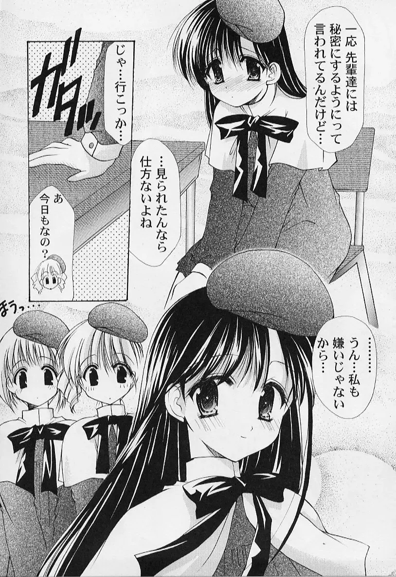 [Azuma Yuki] Maru-Maru-Gakuin Batsu-Batsu-Ka Fhentai - Page 123