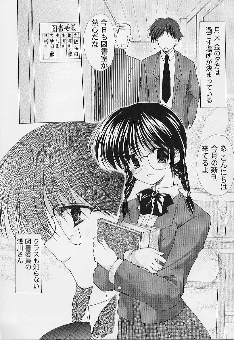 [Azuma Yuki] Maru-Maru-Gakuin Batsu-Batsu-Ka Fhentai - Page 139