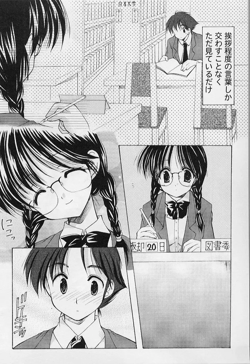 [Azuma Yuki] Maru-Maru-Gakuin Batsu-Batsu-Ka Fhentai - Page 140