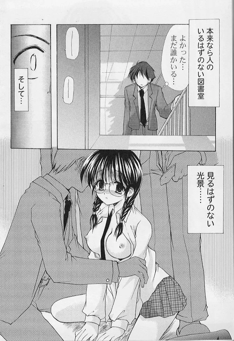 [Azuma Yuki] Maru-Maru-Gakuin Batsu-Batsu-Ka Fhentai - Page 142