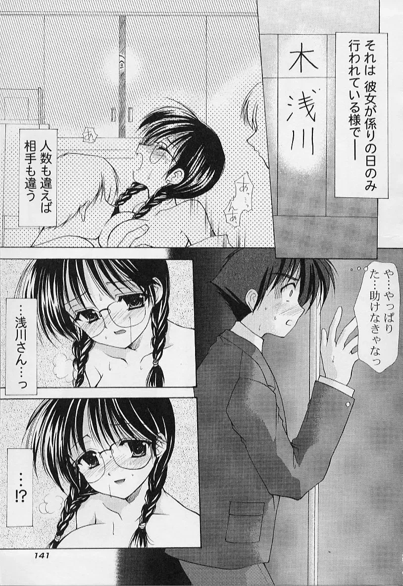 [Azuma Yuki] Maru-Maru-Gakuin Batsu-Batsu-Ka Fhentai - Page 145