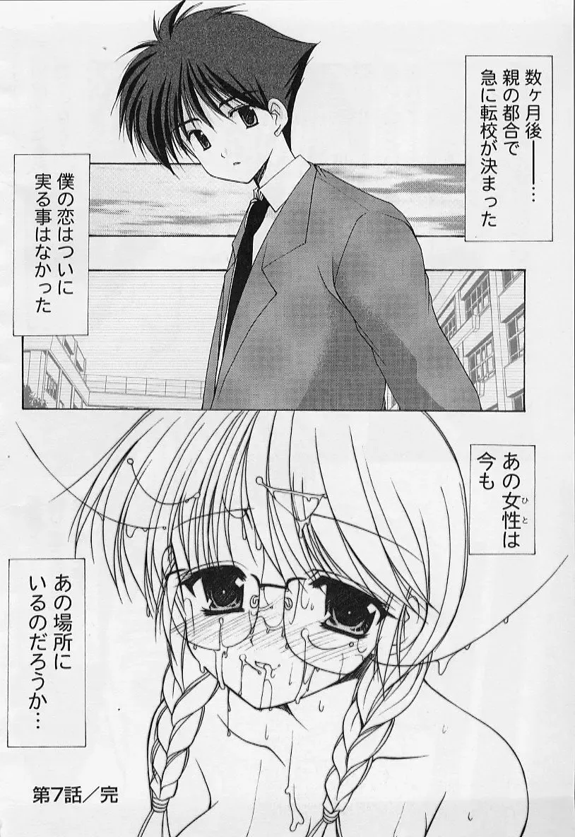 [Azuma Yuki] Maru-Maru-Gakuin Batsu-Batsu-Ka Fhentai - Page 150