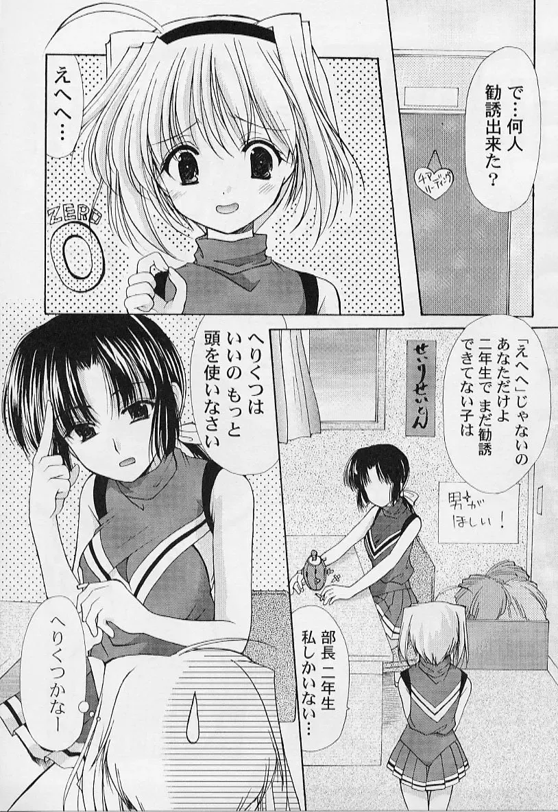 [Azuma Yuki] Maru-Maru-Gakuin Batsu-Batsu-Ka Fhentai - Page 153