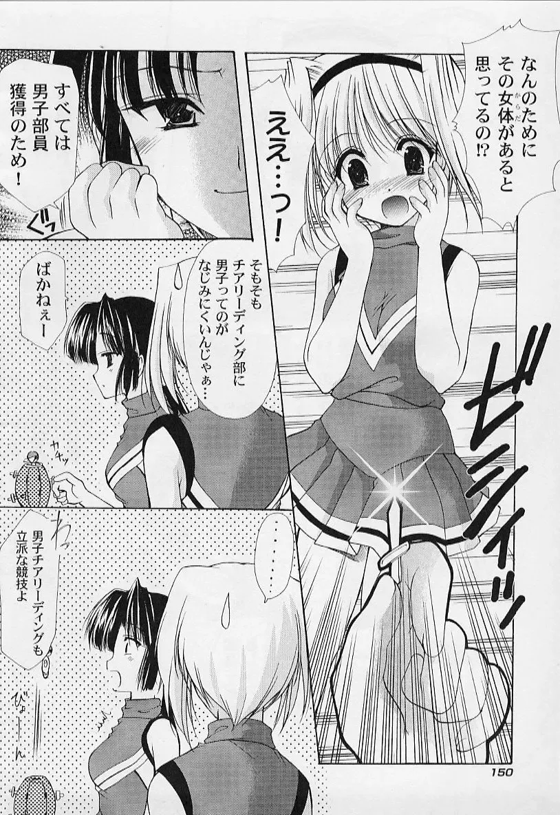 [Azuma Yuki] Maru-Maru-Gakuin Batsu-Batsu-Ka Fhentai - Page 154