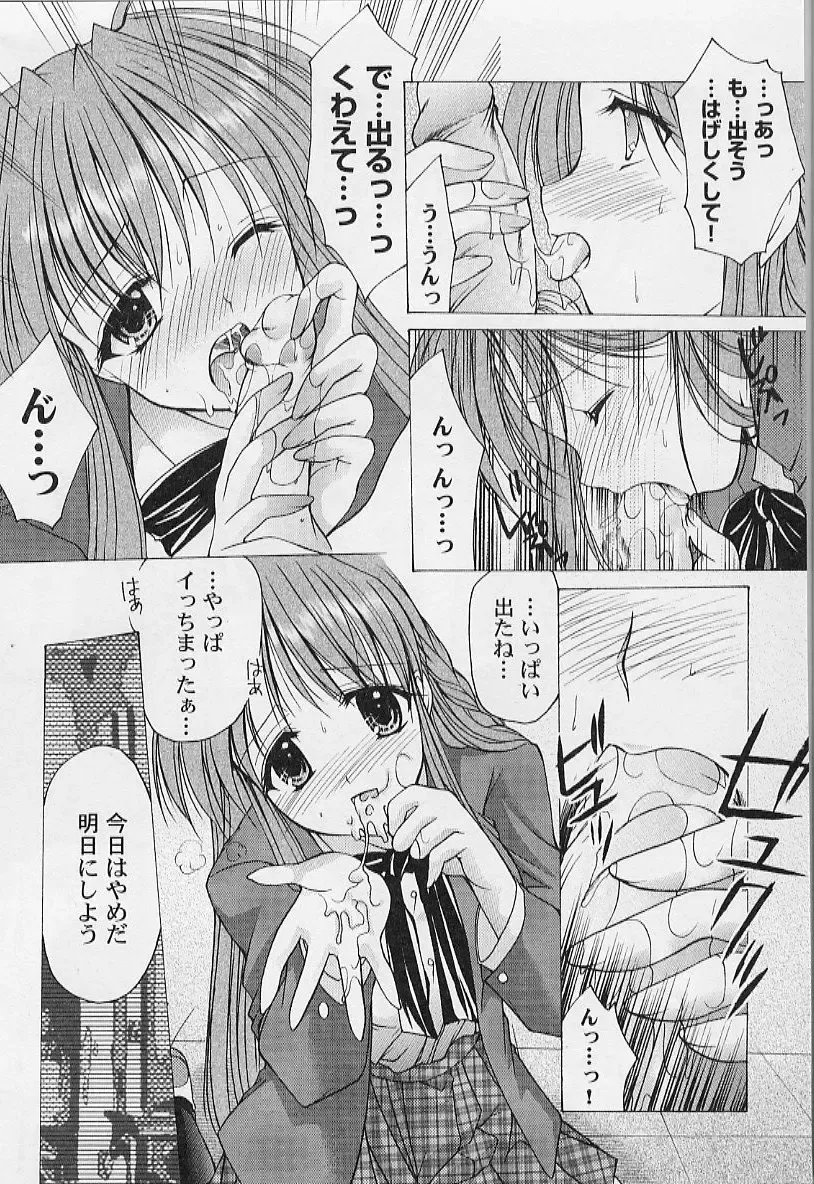 [Azuma Yuki] Maru-Maru-Gakuin Batsu-Batsu-Ka Fhentai - Page 16