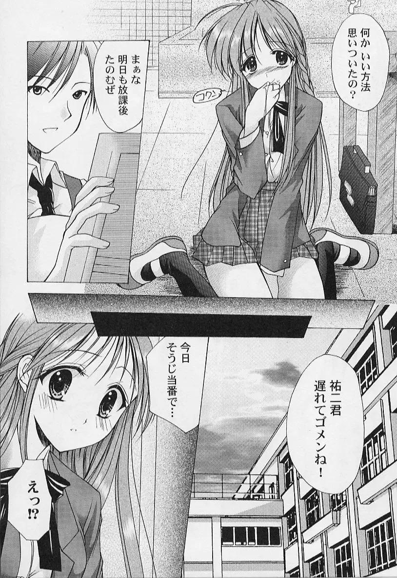 [Azuma Yuki] Maru-Maru-Gakuin Batsu-Batsu-Ka Fhentai - Page 17