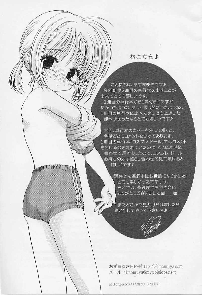 [Azuma Yuki] Maru-Maru-Gakuin Batsu-Batsu-Ka Fhentai - Page 173