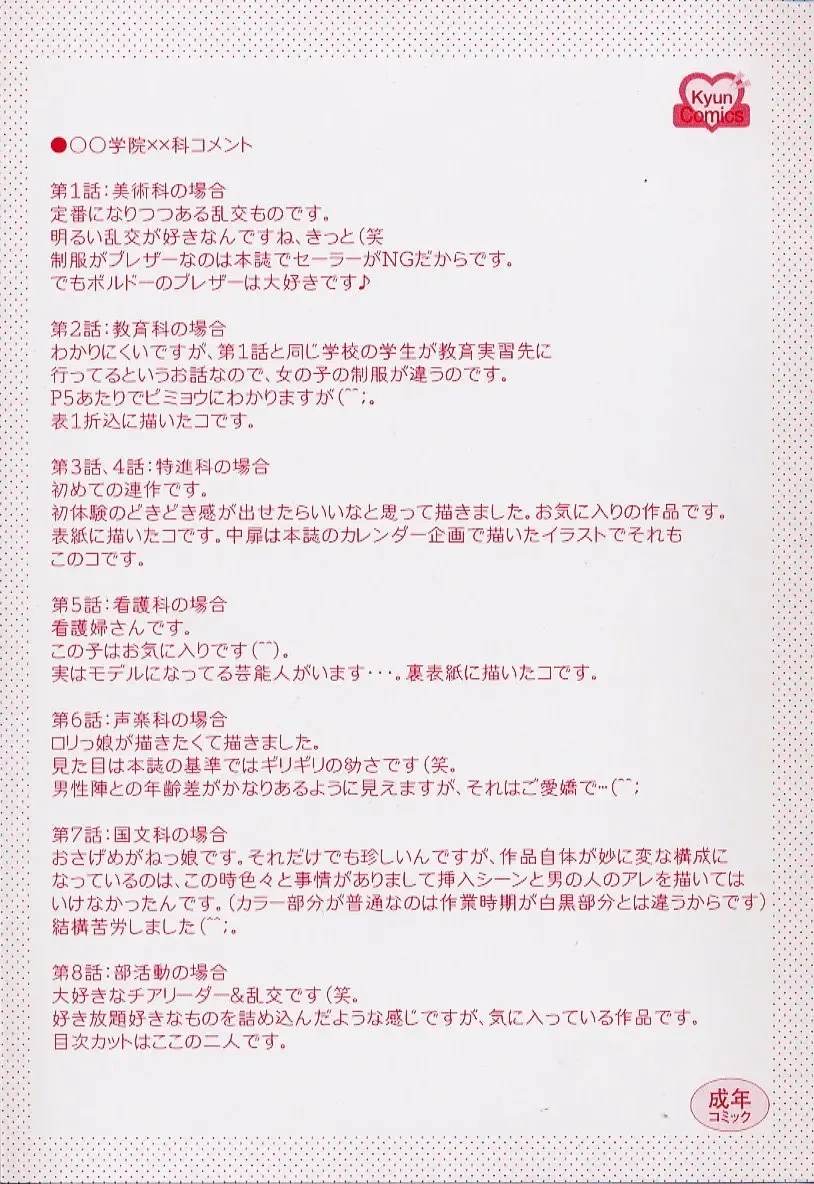 [Azuma Yuki] Maru-Maru-Gakuin Batsu-Batsu-Ka Fhentai - Page 2