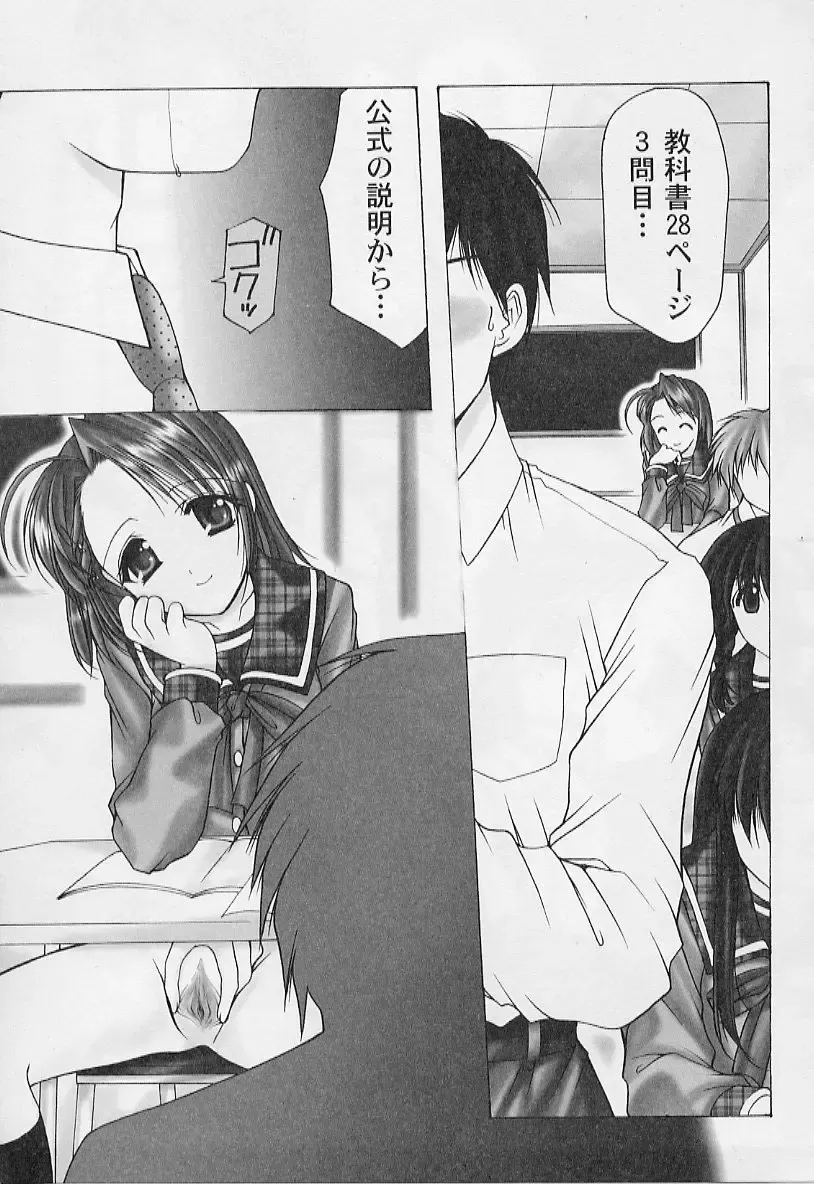 [Azuma Yuki] Maru-Maru-Gakuin Batsu-Batsu-Ka Fhentai - Page 29