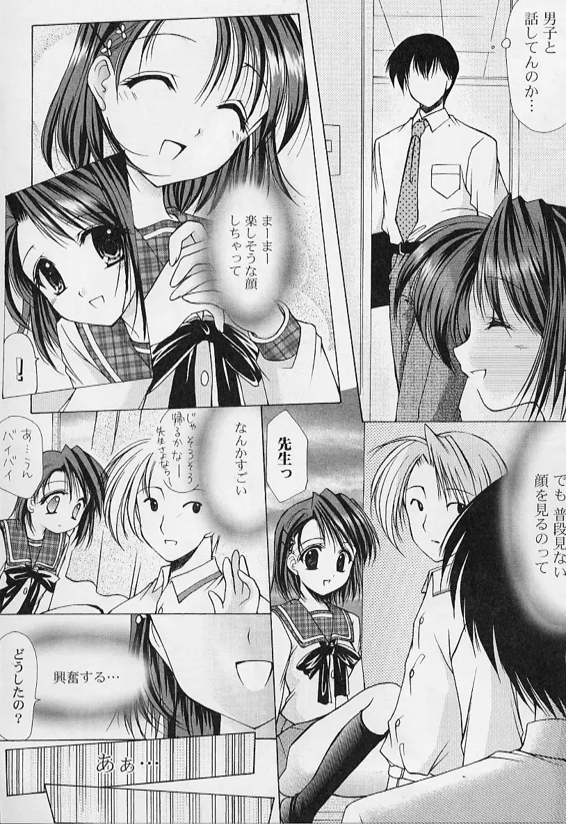[Azuma Yuki] Maru-Maru-Gakuin Batsu-Batsu-Ka Fhentai - Page 39