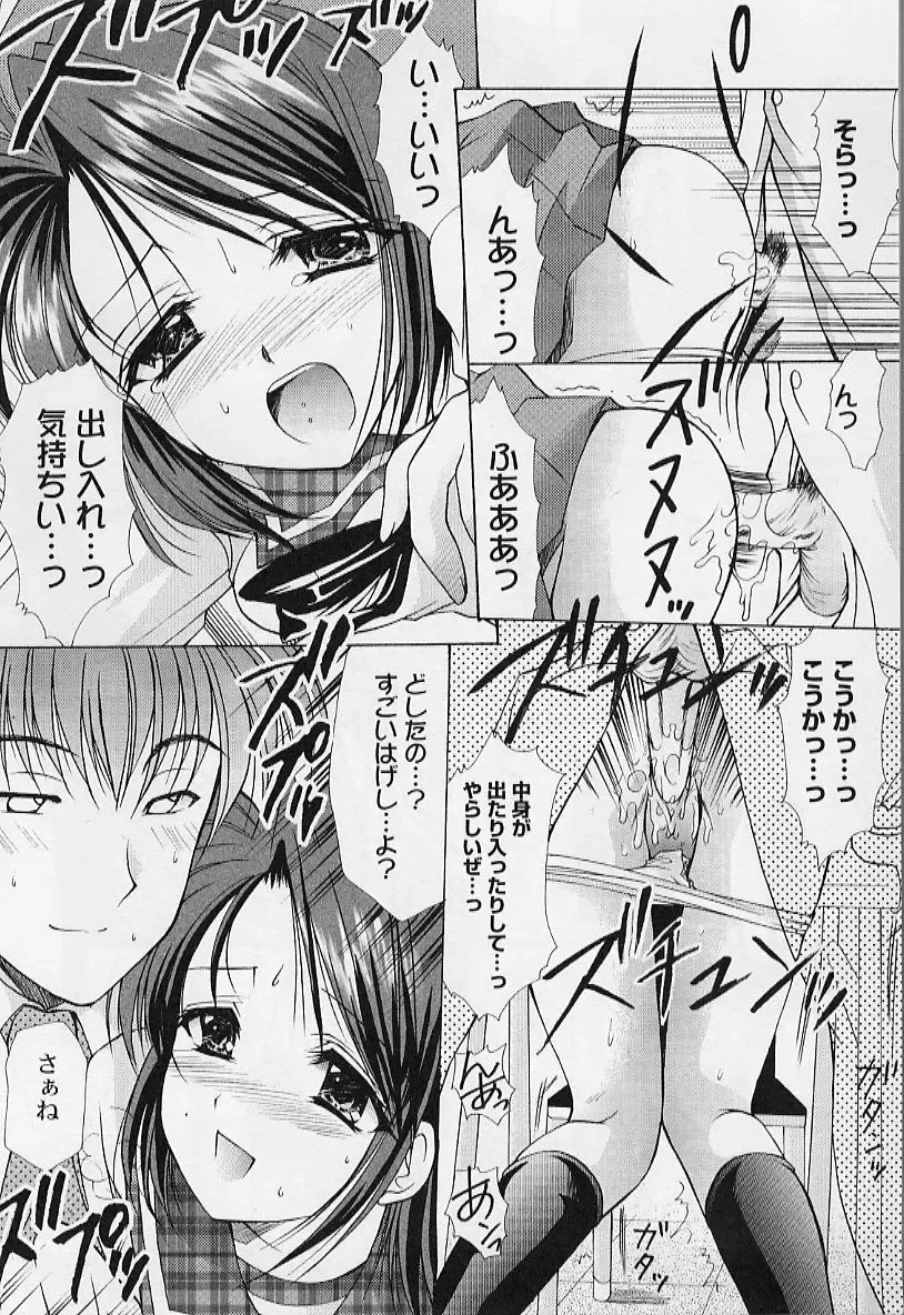 [Azuma Yuki] Maru-Maru-Gakuin Batsu-Batsu-Ka Fhentai - Page 42