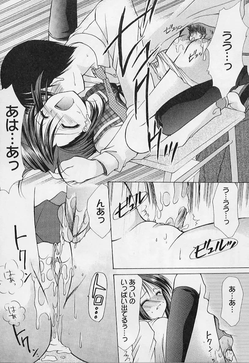 [Azuma Yuki] Maru-Maru-Gakuin Batsu-Batsu-Ka Fhentai - Page 45