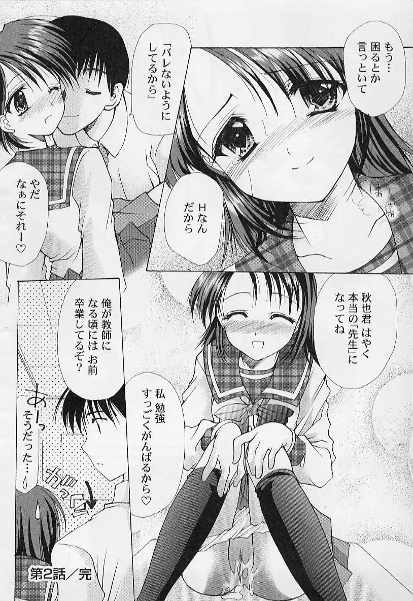 [Azuma Yuki] Maru-Maru-Gakuin Batsu-Batsu-Ka Fhentai - Page 46