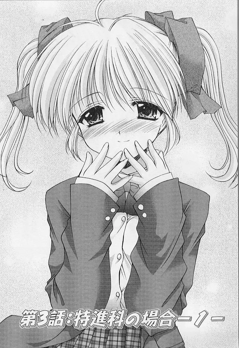 [Azuma Yuki] Maru-Maru-Gakuin Batsu-Batsu-Ka Fhentai - Page 48