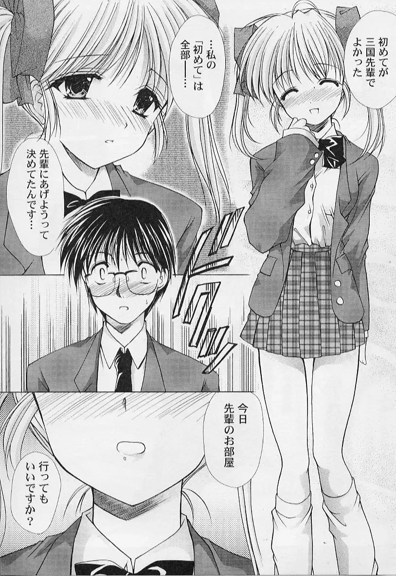 [Azuma Yuki] Maru-Maru-Gakuin Batsu-Batsu-Ka Fhentai - Page 53