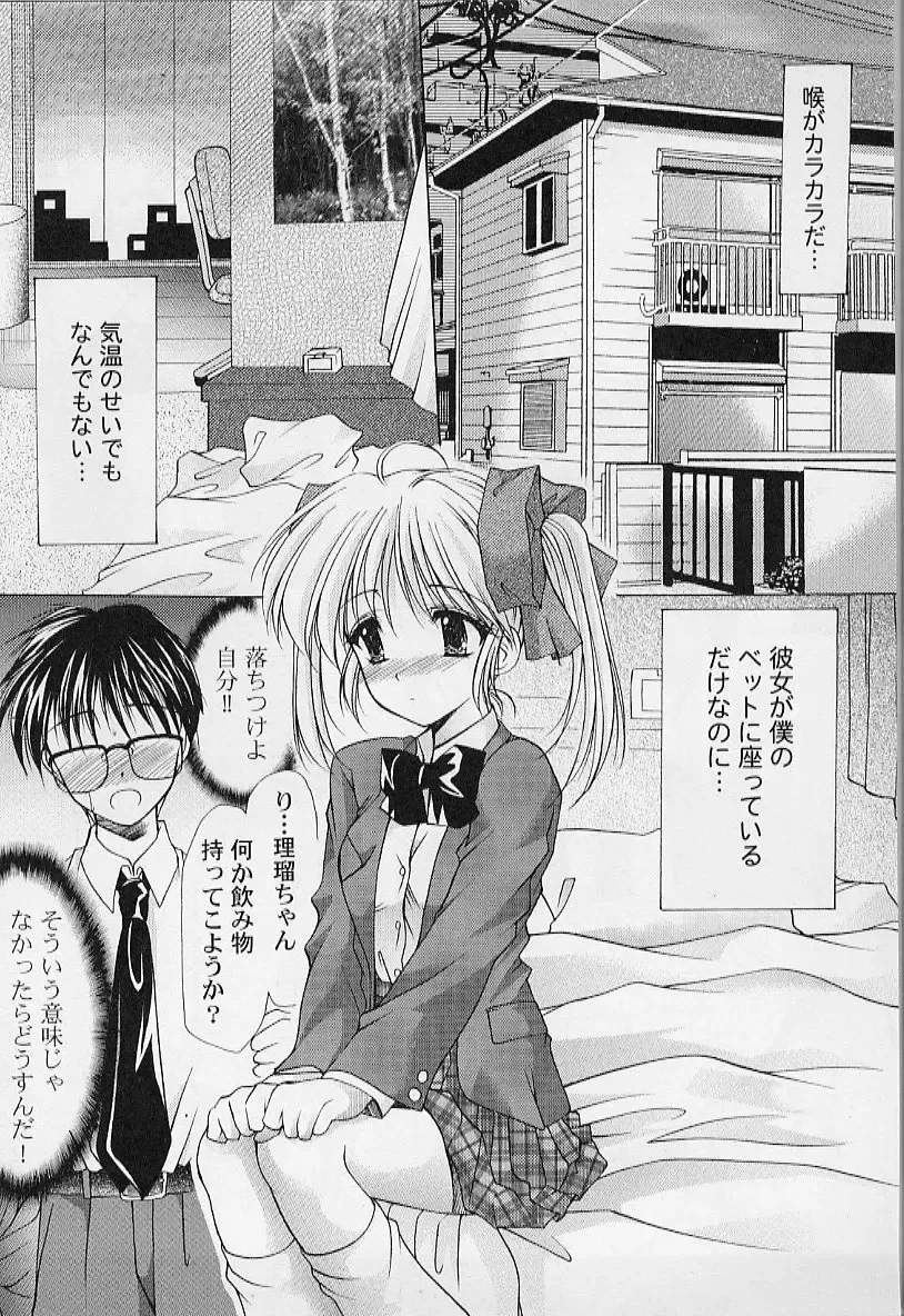 [Azuma Yuki] Maru-Maru-Gakuin Batsu-Batsu-Ka Fhentai - Page 54