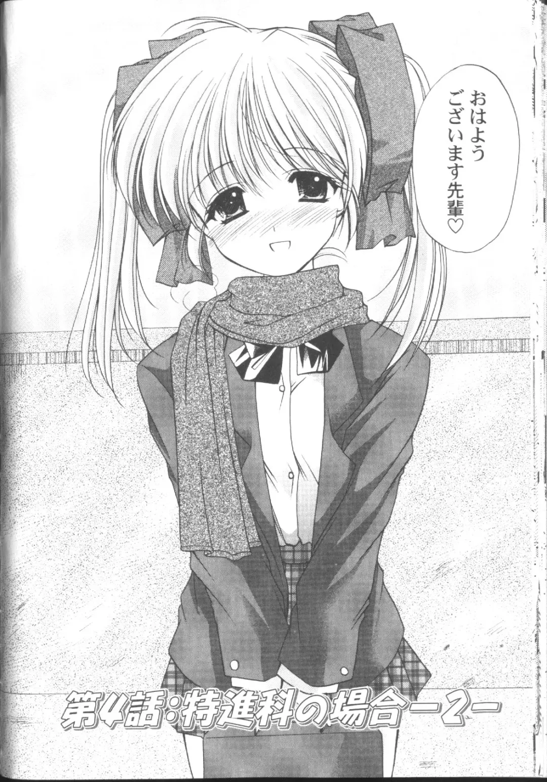 [Azuma Yuki] Maru-Maru-Gakuin Batsu-Batsu-Ka Fhentai - Page 72