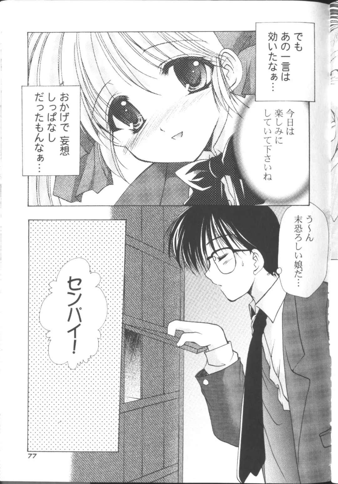 [Azuma Yuki] Maru-Maru-Gakuin Batsu-Batsu-Ka Fhentai - Page 81