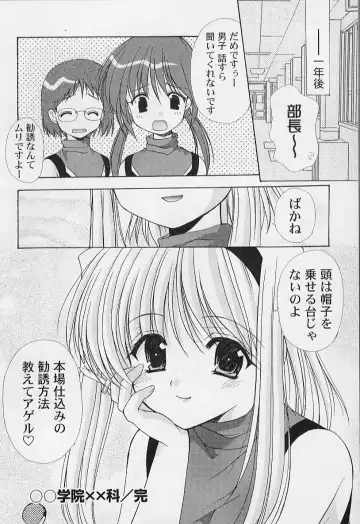 [Azuma Yuki] Maru-Maru-Gakuin Batsu-Batsu-Ka Fhentai - Page 170